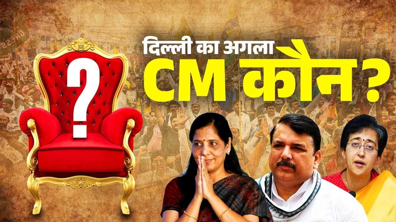 arvind kejriwal to resign who will be delhi next cm 1726388901925 16 9 Z4bPmU