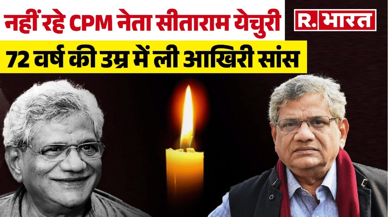 cpim sitaram yechury passed away 1726140854454 16 9 hlfMH9