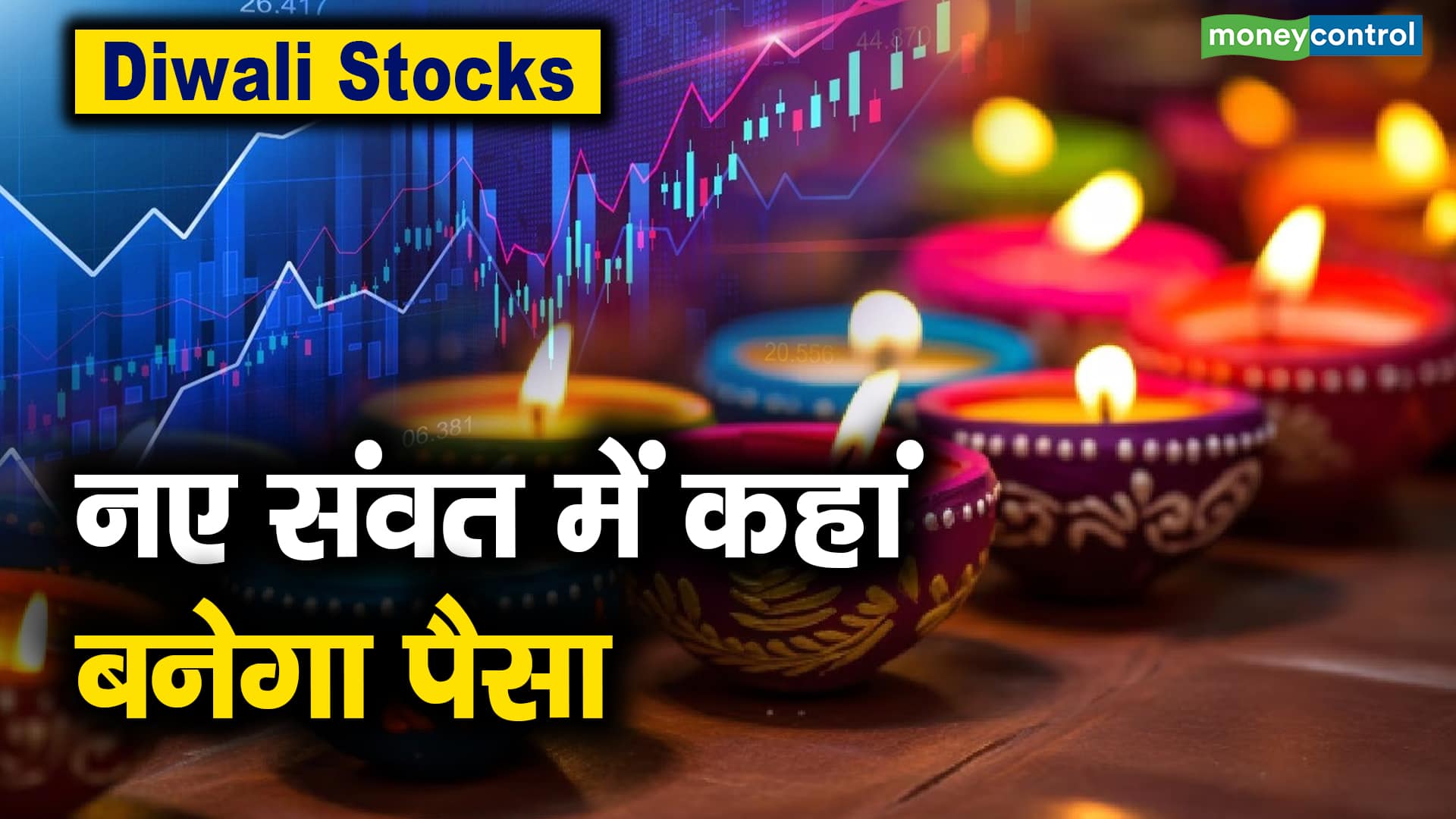 2410 DIWALI STOCKS THUMB 378x213 zMiMJe