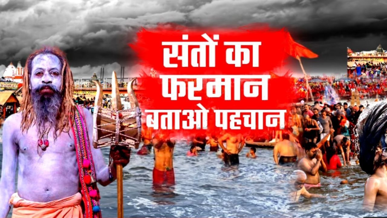 prayagraj mahakumbh 2025 1728210109191 16 9 yP7DoM