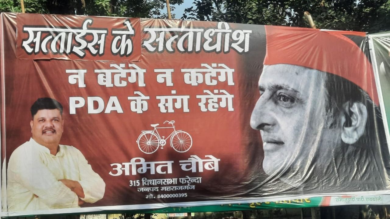 samajwadi party poster na batenge na katenge 1730276974909 16 9 Zf6nk5