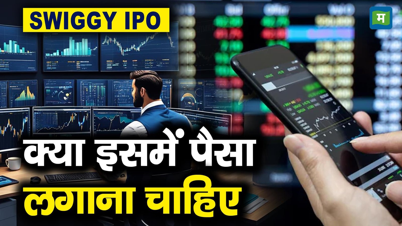 0411 SWIGGY IPO THUMB 378x213