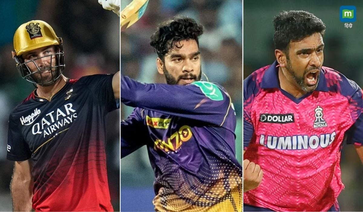 IPL 2025 Auction: आईपीएल 2025 के लिए इन ऑलराउंडर पर टीमों में खर्च किए सबसे ज्यादा पैसे, देखें पूरी लिस्ट