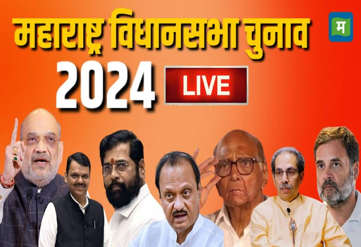 Maharashtra Elections 2024 Live: महाराष्ट्र में बागियों पर सख्त हुई कांग्रेस, 28 उम्मीदवारों को किया पार्टी से बाहर