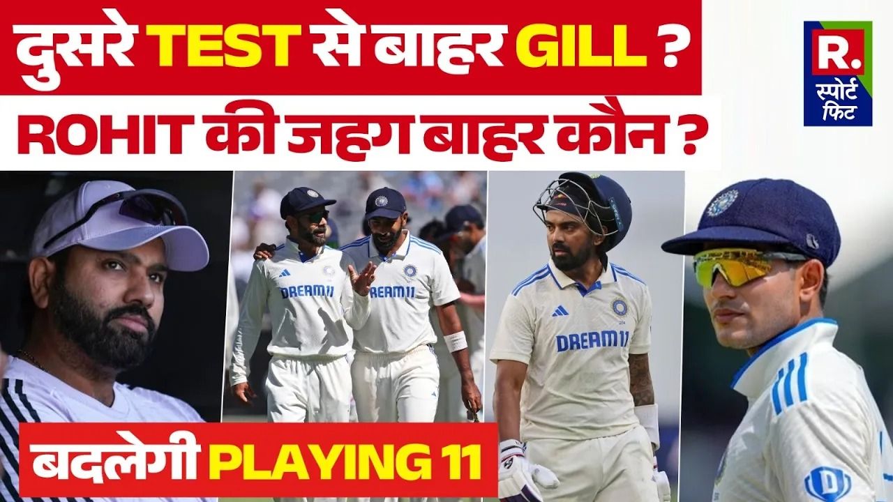 IND vs AUS 2nd Test से पहले Team India की 11 में बड़े बदलाव- Rohit की जगह कौन ? | Gill Injury