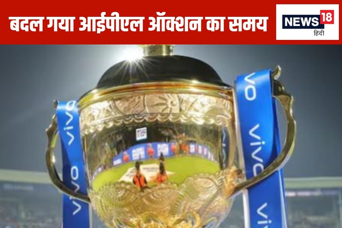 BCCI को क्यों बदलनी पड़ी IPL ऑक्शन की टाइम? कितने बजे खिलाड़ियों पर लगेगी बोली