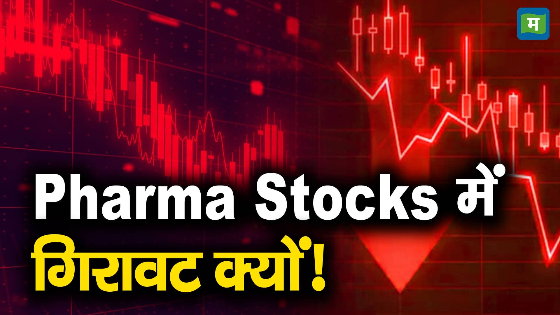 0912 PHARMA STOCKS THUMB 378x213 WBEMdV