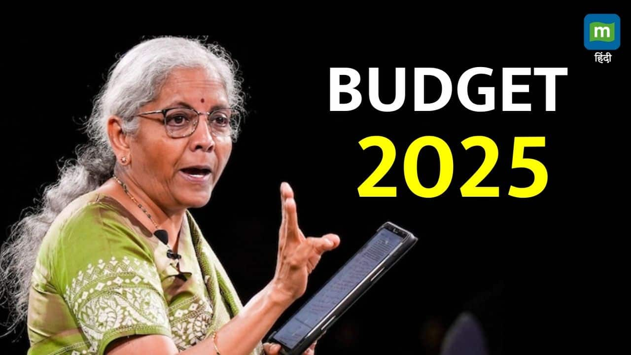 Budget 2025: कैसे तैयार होता है केंद्र सरकार का यूनियन बजट? यहां जानिए पूरा प्रोसेस