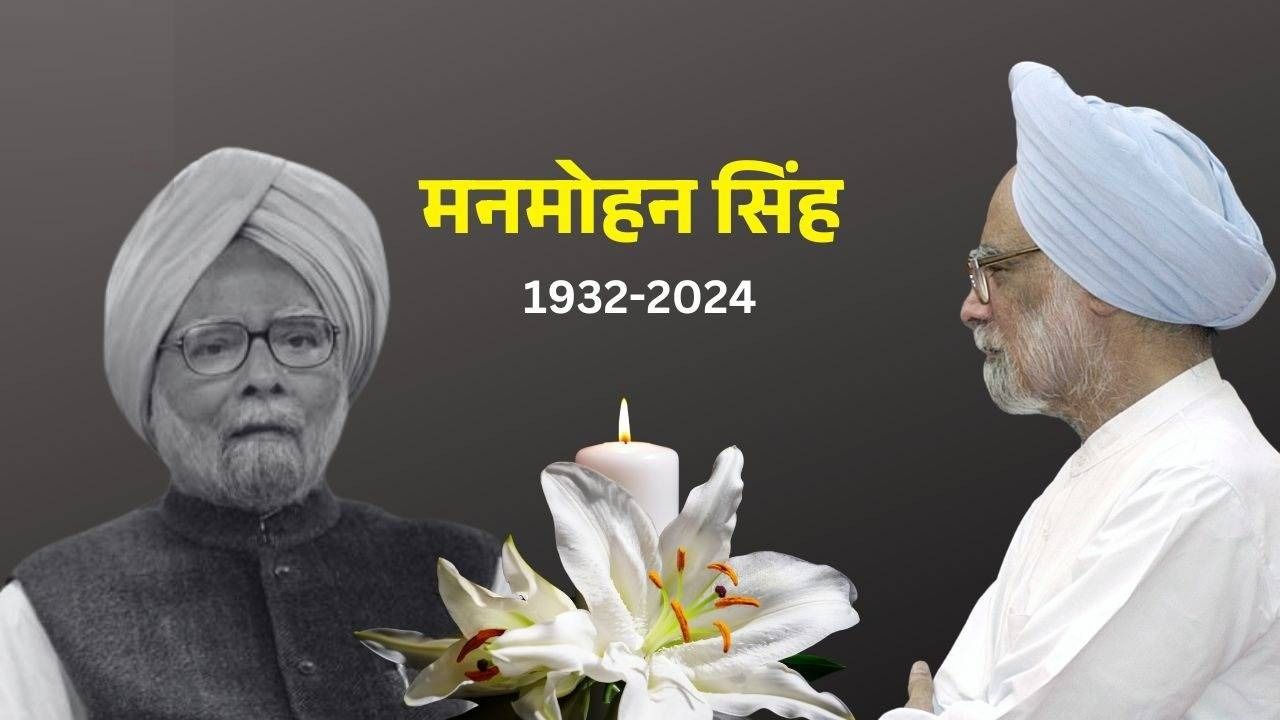 former pm manmohan singh passes away 1735273596873 16 9