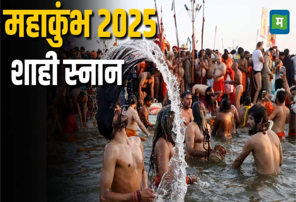 Mahakumbh 2025: महाकुंभ मेले में त्रिवेणी संगम पर ही क्यों होता है शाही स्नान?  जानें इसका महत्व