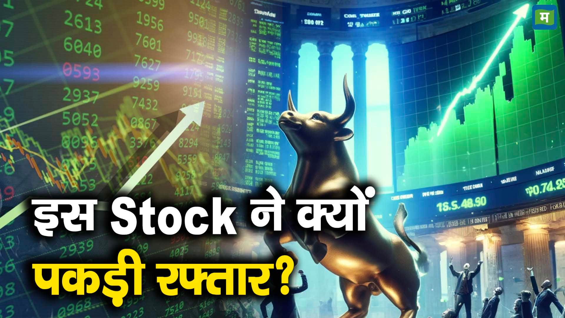 Concor Shares : इस Stock ने क्यों पकड़ी रफ्तार?