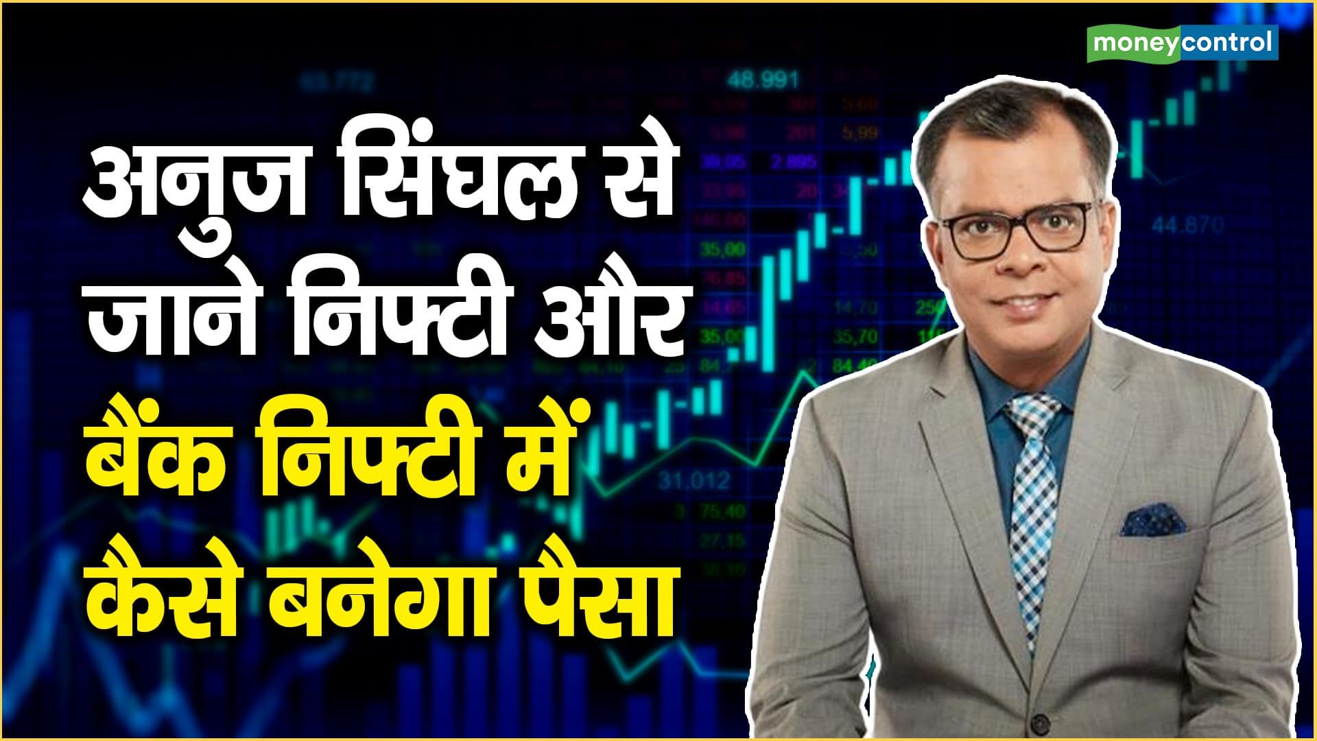 Share Market Outlook 2025: बाजार के लिए मुश्किल लेकिन मुनाफे वाला होगा ये साल,  इंडेक्स के लिए 2 लेवल होंगे सबसे अहम