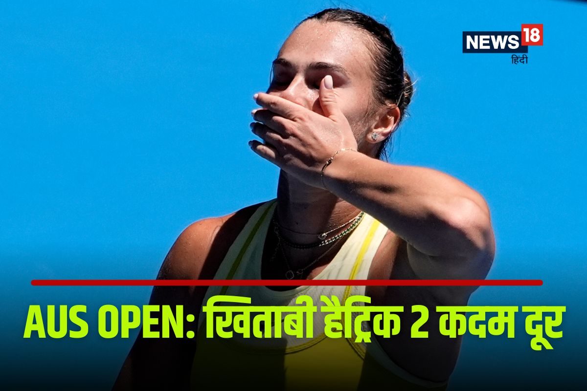 Aus Open:सबालेंका खिताबी हैट्रिक से 2 कदम दूर, ज्वेरेव भी जीते, जोकोविच...