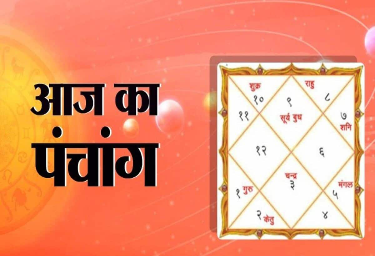 28 January 2025 Panchang: आज है माघ कृष्ण पक्ष की चतुर्दशी तिथि, जानें शुभ मुहूर्त और राहुकाल का समय