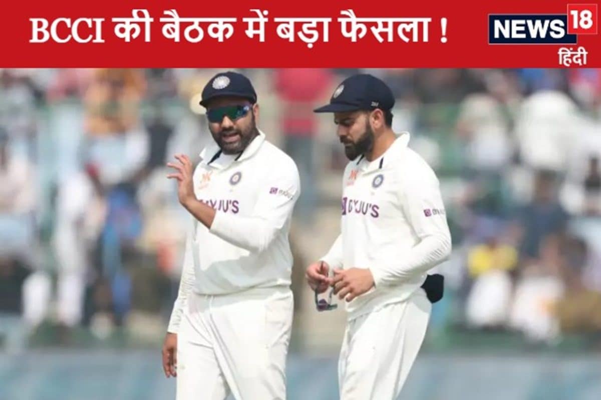 BCCI की बैठक में रोहित-विराट पर बड़ा फैसला, अगर टेस्ट मैच खेलना है तो...