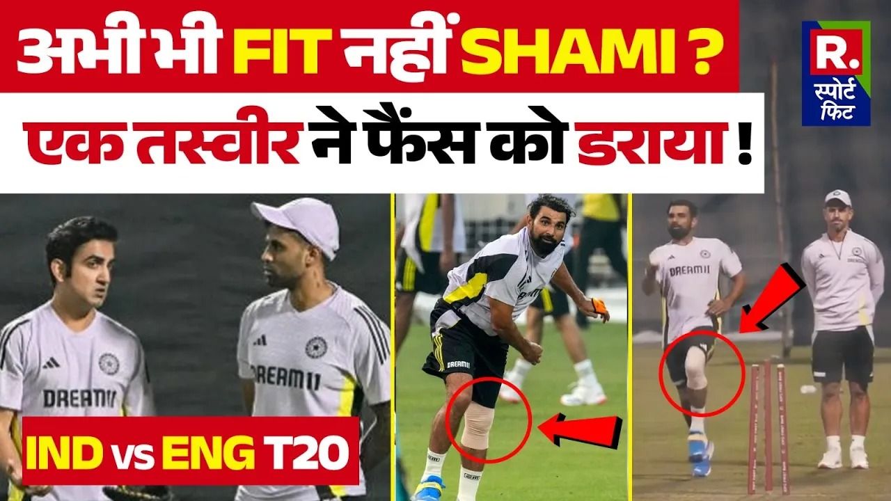 IND vs ENG T-20 से पहले Practice Session में Shami की Fitness पर क्यों उठे सवाल ?