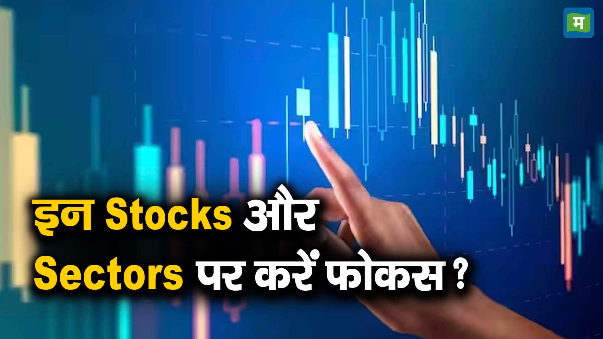 1702 STOCKS SECTORS THUMB 378x213 B3O8id