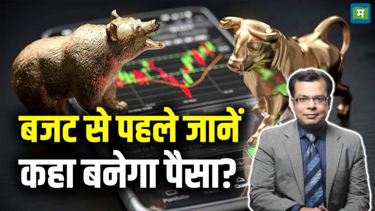 Budget Trading Stock Picking: बजट के दिन ये फार्मा शेयर लगा सकता है तेजी की छलांग, इन बैंक शेयरों में भी दिखेगा एक्शन