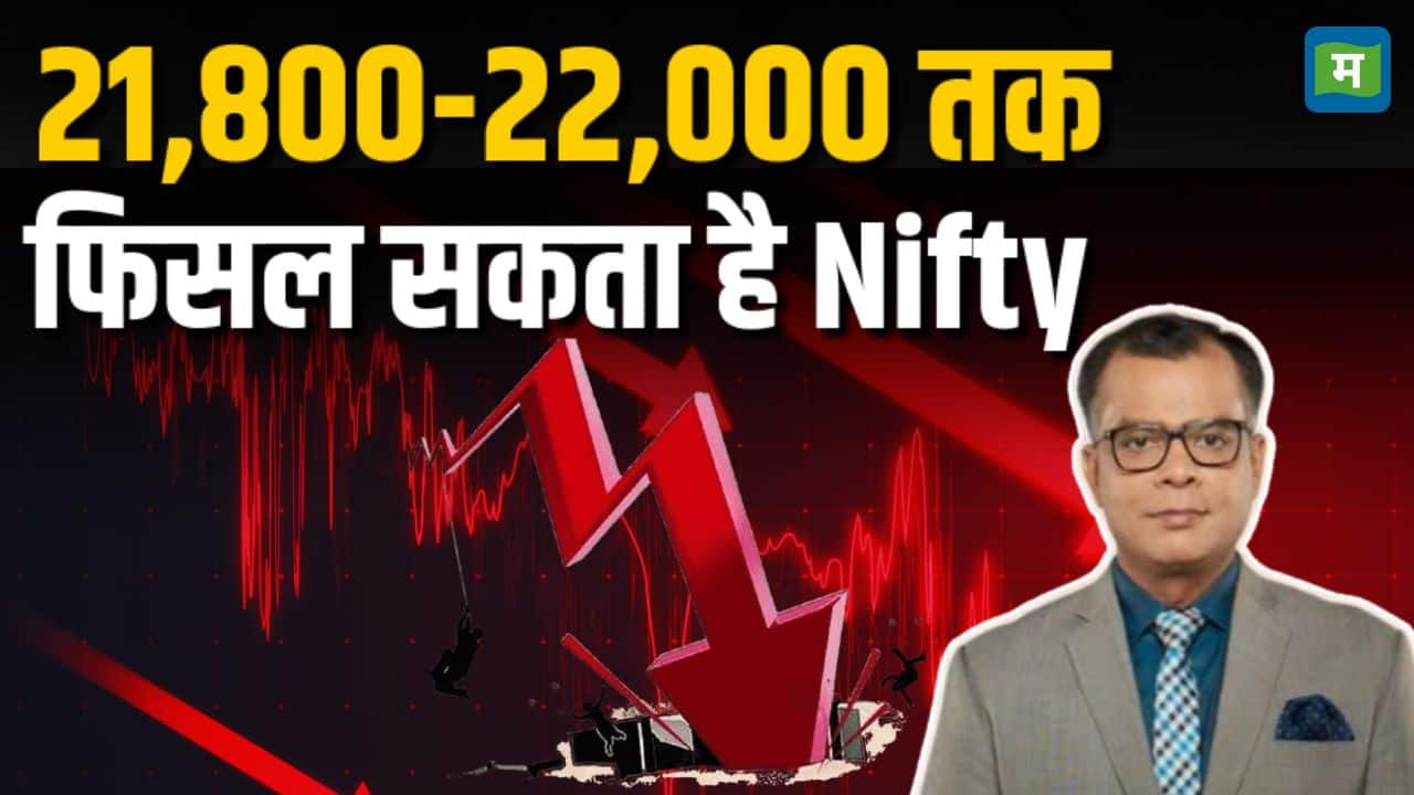 21,800-22,000 तक फिसल सकता है Nifty