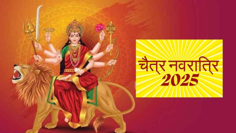 Chaitra Navratri 2025: शक्ति उपासना का महापर्व, जानें पूजा विधि, शुभ मुहूर्त और देवी के प्रिय रंग