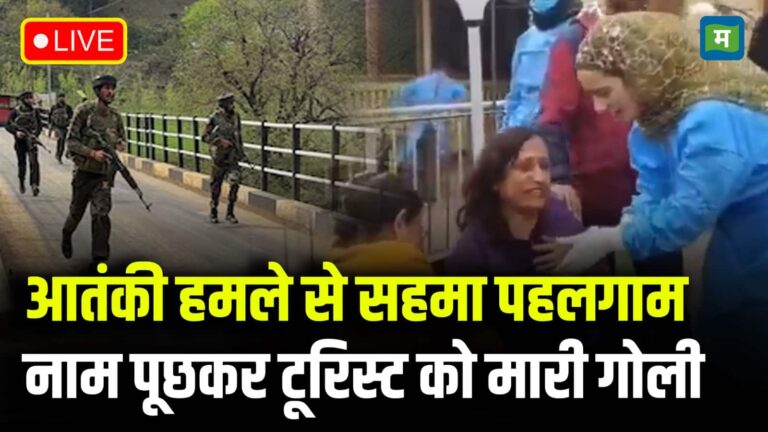 आतंकी हमले से सहमा पहलगाम
