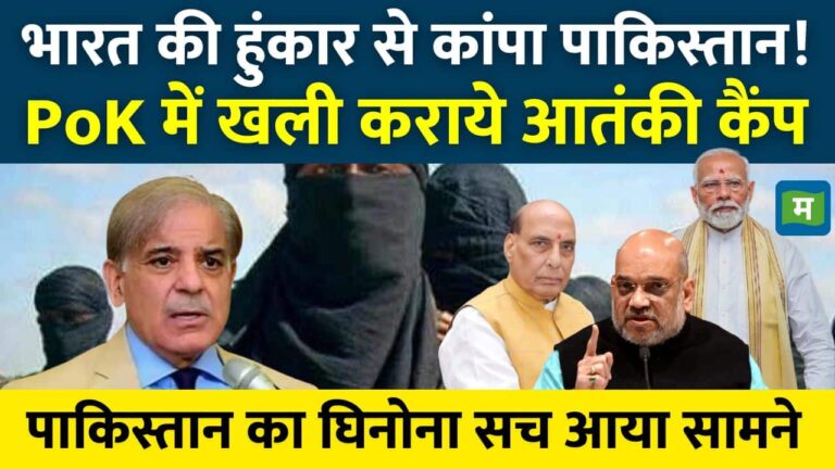 पाकिस्तान ने Pok से जैश के ट्रेनिंग कैंप खाली कराये
