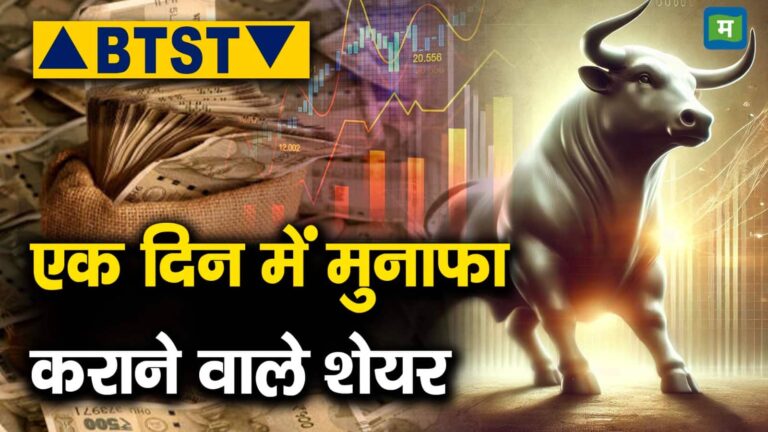 मंगलवार 22 अप्रैल को ये 6 स्टॉक्स बाजार में मचायेंगे धमाल, क्या ये शेयर हैं आपके पोर्टफोलियों में, अभी चेक करें