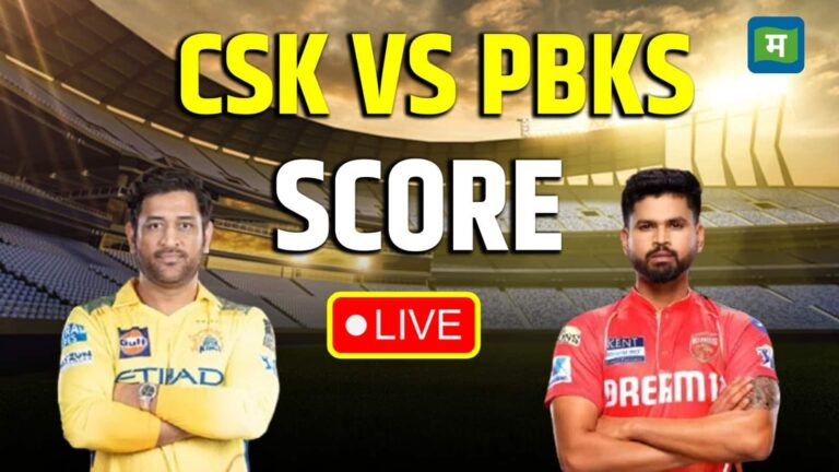 CSK vs PBKS Live Score IPL 2025: चेपॉक में कमाल करने उतरेगी धोनी की टीम, मैच से पहले जानें किसका पलड़ा भारी