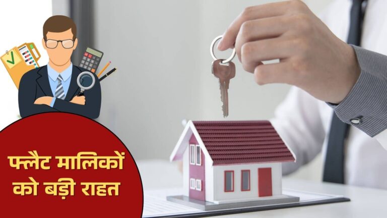 फ्लैट मालिकों को बड़ी राहत: री-डेवलपमेंट में मिले नए मकान पर नहीं देना होगा टैक्स, ITAT का बड़ा फैसला