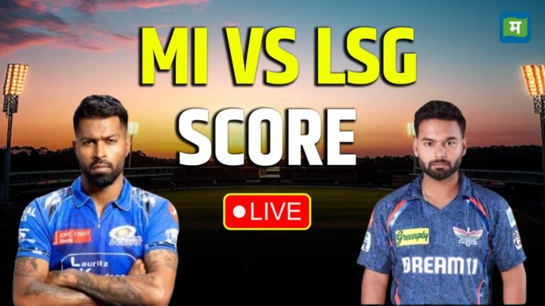 MI vs LSG Highlights: अपने घर में मुंबई ने लखनऊ से लिया हार का बदला, 54 रनों से जीता मुकाबला