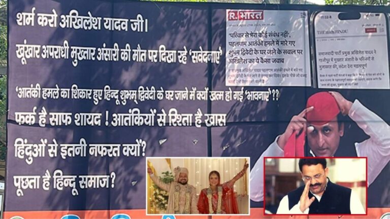 मुख्‍तार के लिए संवेदनाएं, शुभम के लिए खत्म भावनाएं...हिंदुओं से नफरत क्यों अखिलेश जी? बीजेपी ने पोस्‍टर में पूछे तीखे सवाल