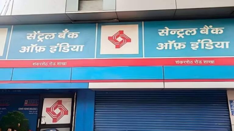 Central Bank of India Q4 Results: मार्च तिमाही में मुनाफा 28% बढ़ा, NPA घटा; डिविडेंड घोषित