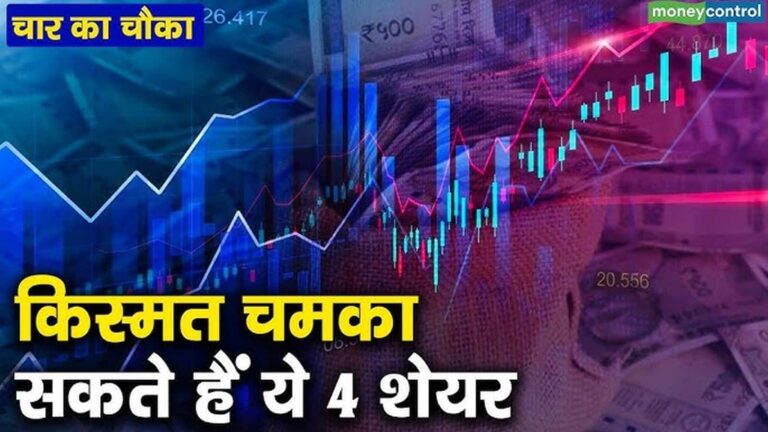 निफ्टी और बैंक निफ्टी में तूफानी तेजी, चढ़ते बाजार में बड़े एक्सपर्ट्स ने इन 4 स्टॉक्स पर कमाई के लिए लगाया दांव