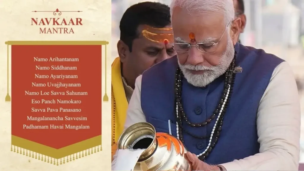 Navkar Mantra: विश्वभर में गूंजेगा नवकार मंत्र, 25 हजार जैनी एक साथ करेंगे जाप, PM मोदी की मौजूदगी में बनेगा वर्ल्ड रिकॉर्ड