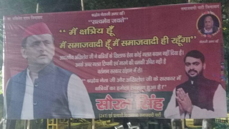'मैं क्षत्रिय हूं...',रामजी लाल ने राणा सांगा विवाद पर अखिलेश को बैकफुट पर धकेला, तो पोस्टर के जरिए डैमेज कंट्रोल कर रही सपा?
